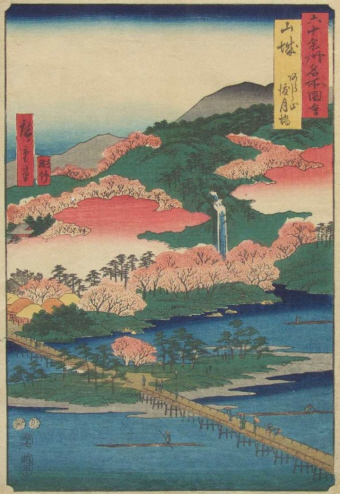 歌川広重の「六十余州名所図会山城 あらし山渡月橋」　