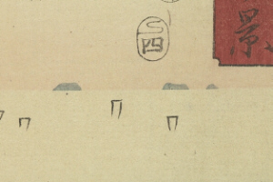 阿波鳴門之風景の島の部分。