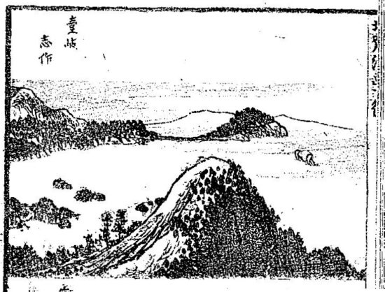 北斎漫画「壱岐　志作」