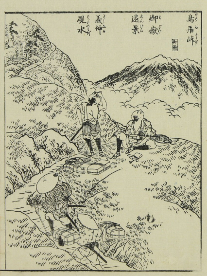 木曽路名所図会　「鳥居峠」