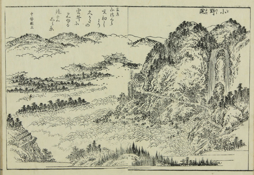 木曽路名所図会　「小野瀧」
