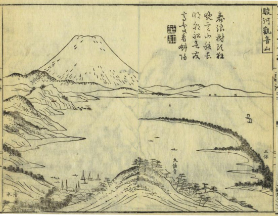 山水奇観　駿河観音山