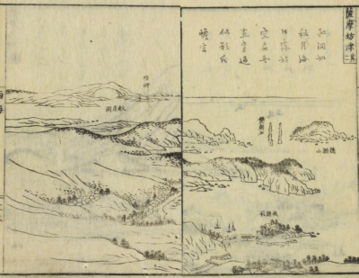 山水奇観「坊津其二」