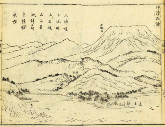 山水奇観　伊豫西條