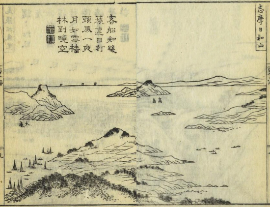 　山水奇観「志摩日和山」