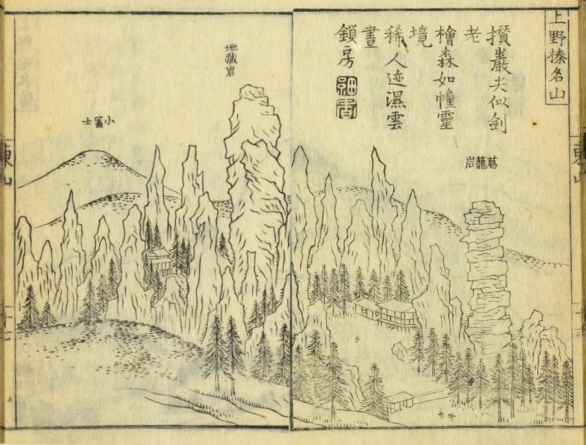 山水奇観　上野榛名山