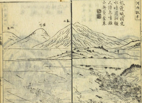 山水奇観「河内枚方」