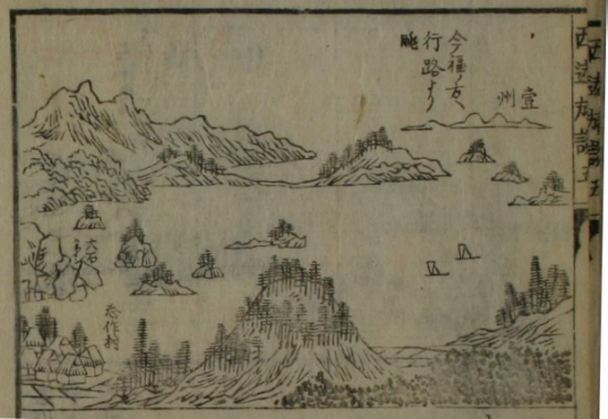 司馬]江漢 著 西遊旅譚　今福の方へ行路より眺