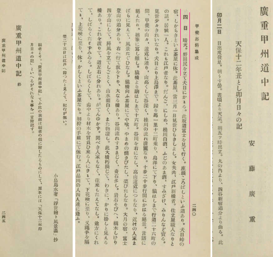 「広重甲州道中記」