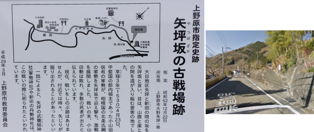 矢坪坂の古戦場跡の案内板と設置場所。 前掲の地図で「急坂登り口」から少し上の矢坪付近、「座頭ころばし」に行くには右側の山道に進みます。