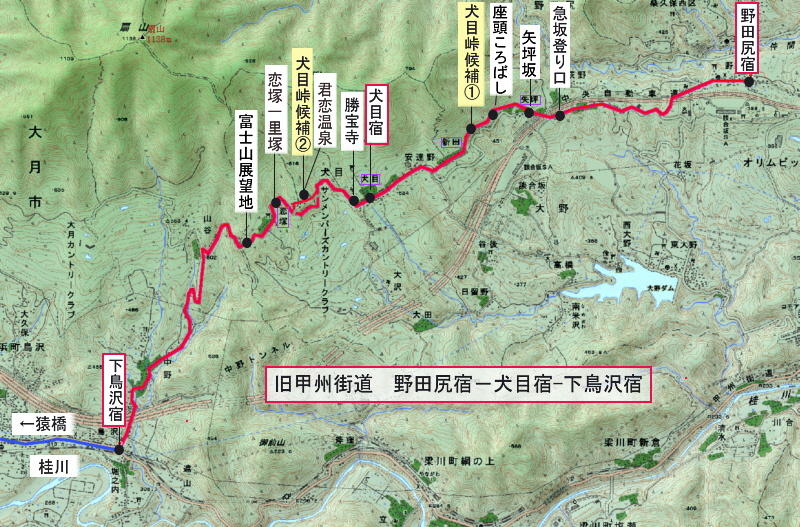 旧甲州街道 野田宿-犬目宿-下鳥沢宿の地図