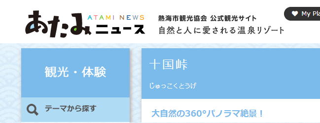 あたみニュース