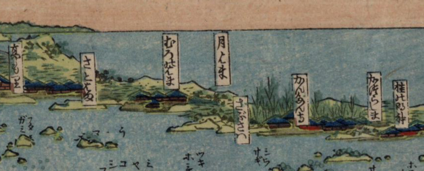 図40　奥州塩竈松嶋之略図　1827年（文政10年）　木版  部分