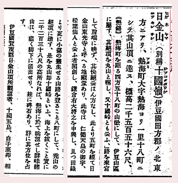 「日本山岳志」　高頭式編