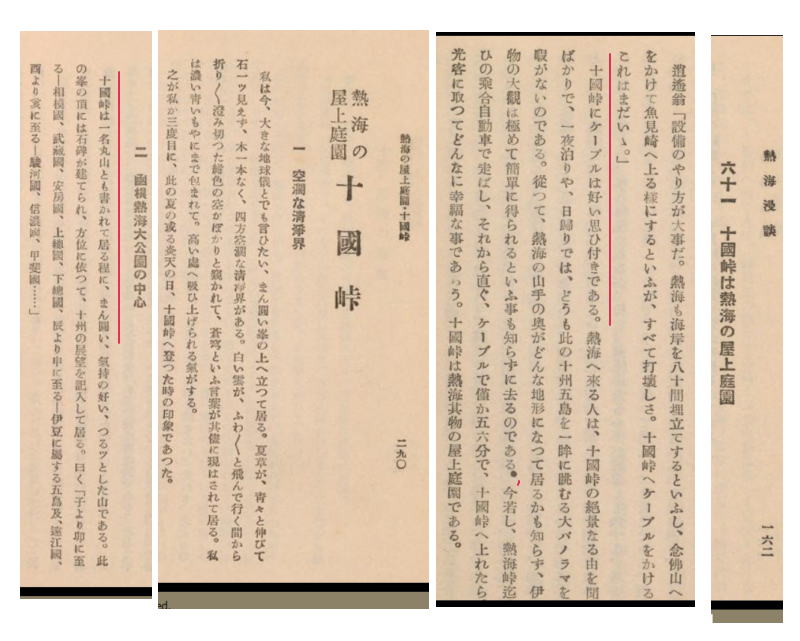 薄田嶄雲 編「熱海を語る : 逍遥半峰春城三翁座談録」