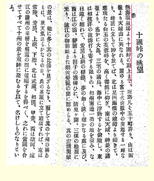 中村巷「記事文例-十国峠の眺望」