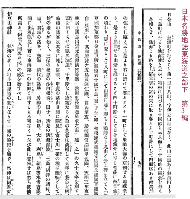 野崎城雄「日本名勝地誌:東海道之部下. 第3編」