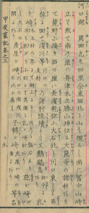 <font size="+0"><font size="+0"><font size="+1">「甲斐叢記」の「河口湖」</font></font></font>