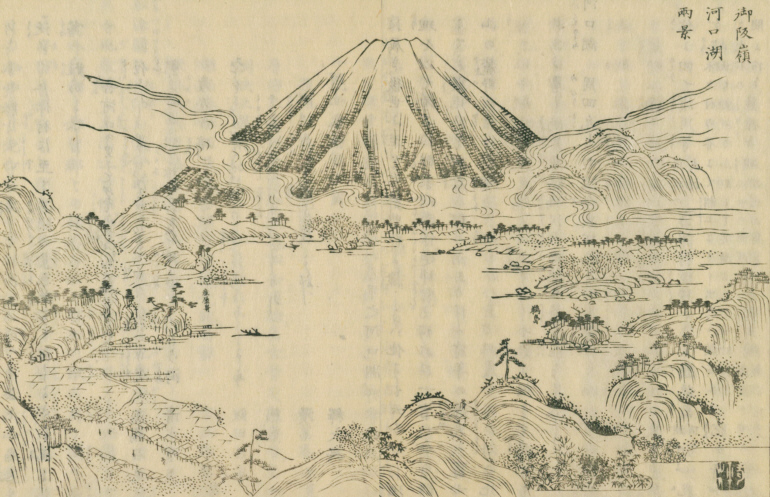 図２３　椿椿山　「御坂嶺河口湖両景」