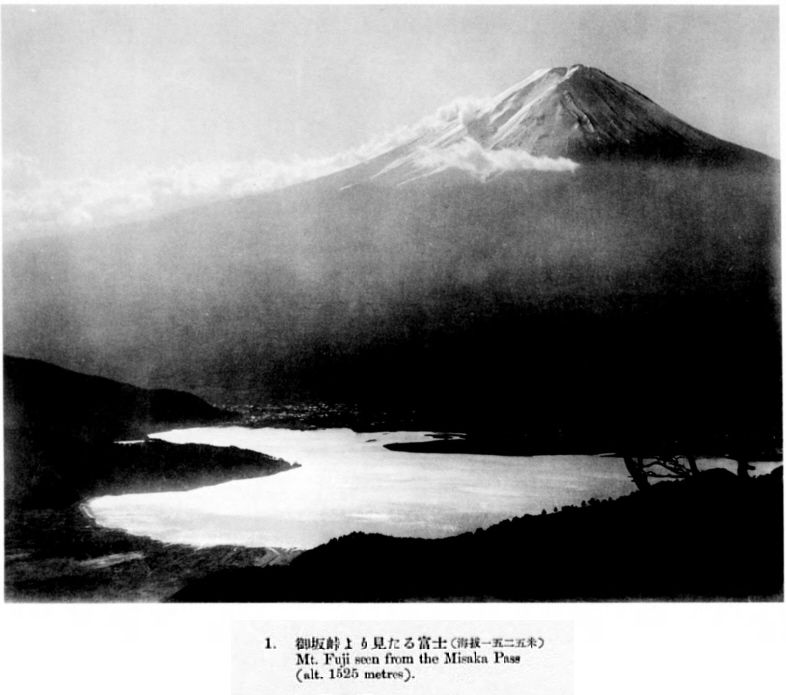 図16　岡田紅陽の富士百影作品集「御坂峠から見たる富士（海抜一五二五米）」