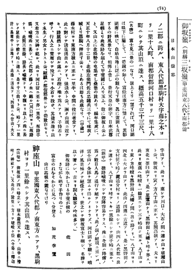 図５２　明治39年の「日本山嶽志」