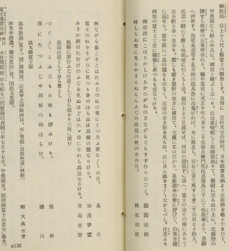 図５０　甲斐叢記　大森快庵
