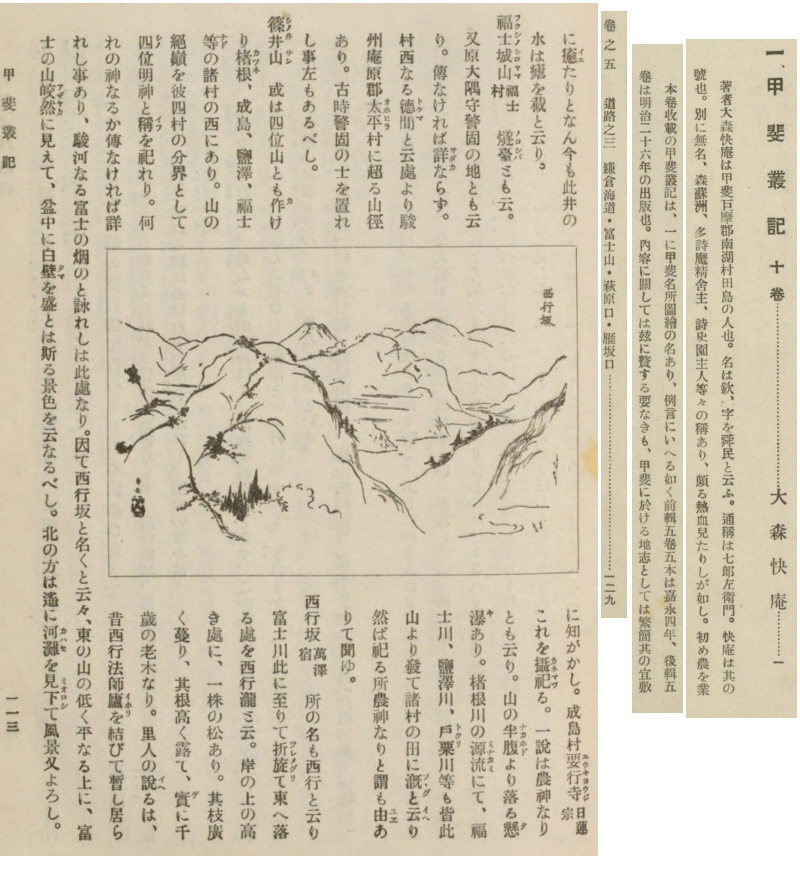 図５０　甲斐叢記　大森快庵