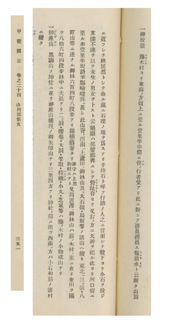 甲斐志料集成. 4 甲斐国志