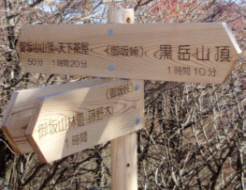 「西の御坂峠」には製作元未記入の「御坂峠」