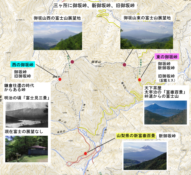 図３８　「御坂峠」に関する三ヶ所の呼び方と周辺の富士山展望地
