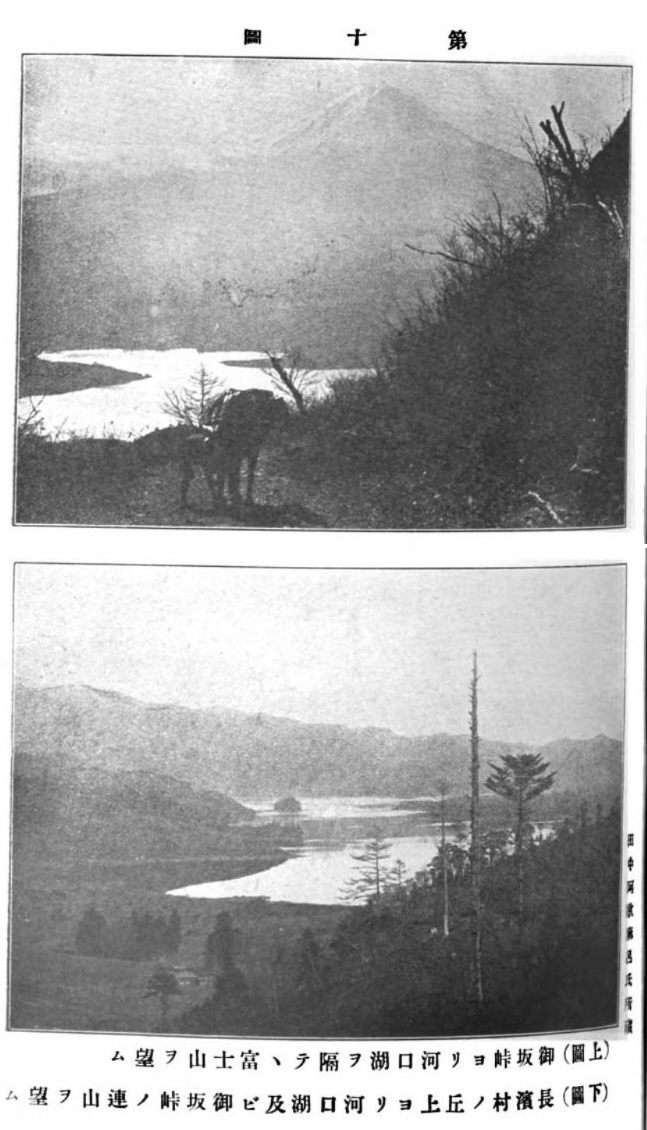 図５２　明治39年の「日本山嶽志」