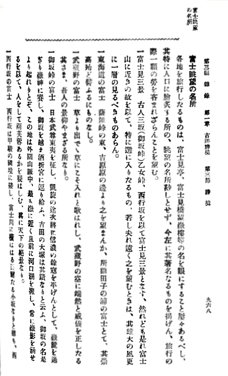図４４　大正6年発行の「静岡県駿東郡志」