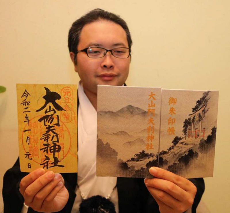 大山阿夫利神社の令和二年の御朱印帳