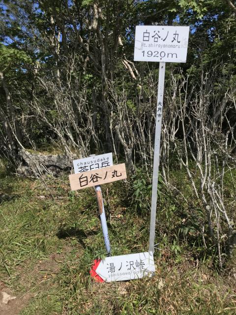 白谷ノ丸の表示板
