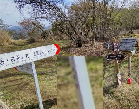 白谷ノ丸の表示板