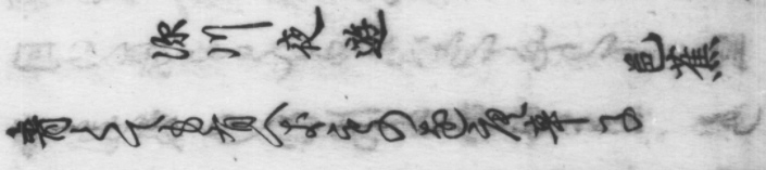 青くても有るべきものを唐辛子　　 芭蕉