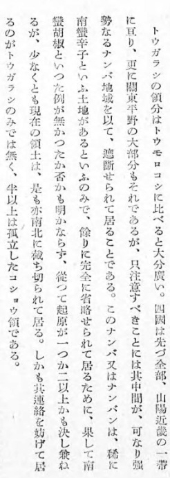柳田国男著「玉蜀黍と蕃椒」