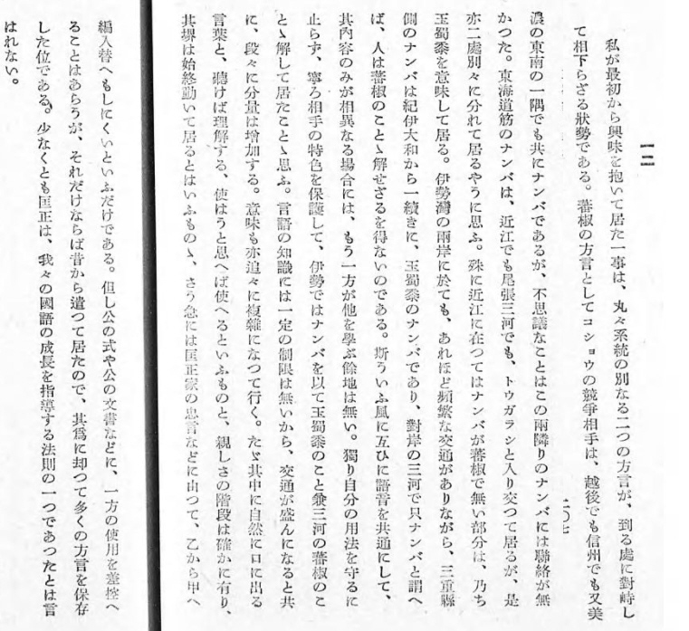 柳田国男著「玉蜀黍と蕃椒」