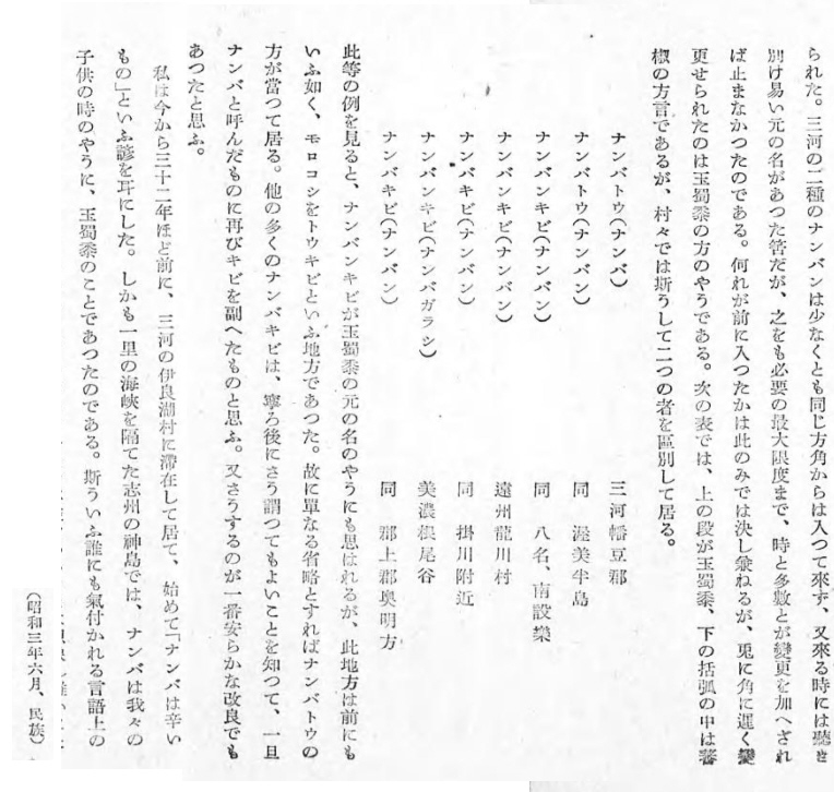 柳田国男著「玉蜀黍と蕃椒」