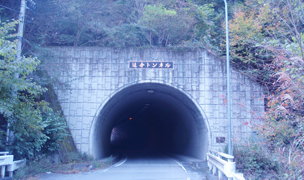 追分トンネル