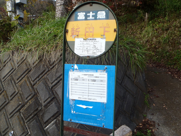 甲州街道のバス停「新田下」