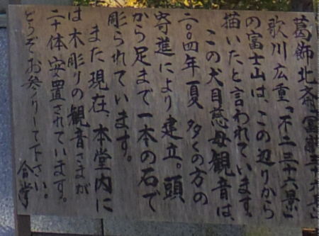 慈母観音横の説明板