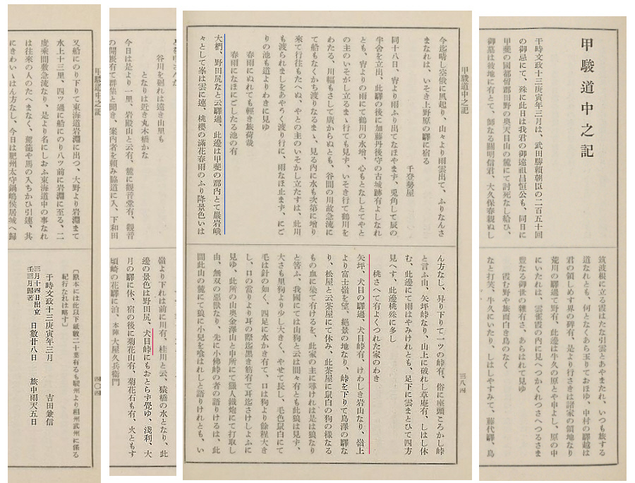 吉田兼信の「甲駿道中之記」、文政13年（1820年）