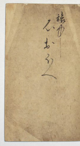 歌川広重「旅中　心おほへ」