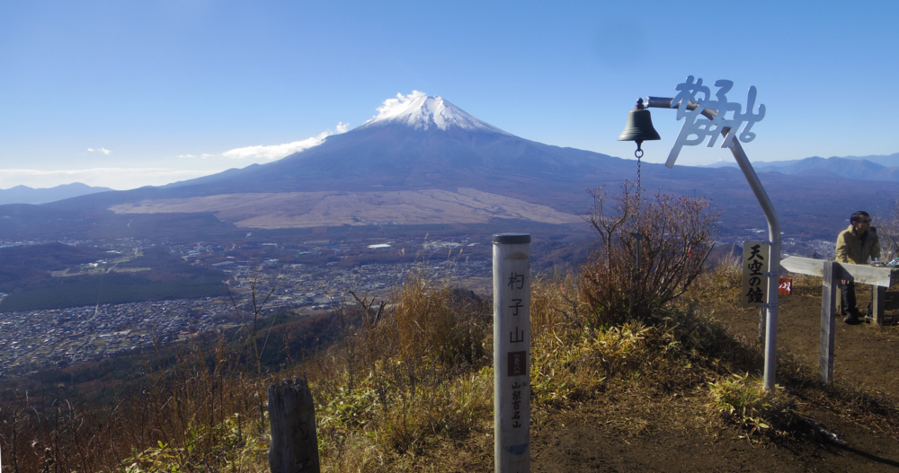 杓子山山頂からの富士山、雲が出てきました