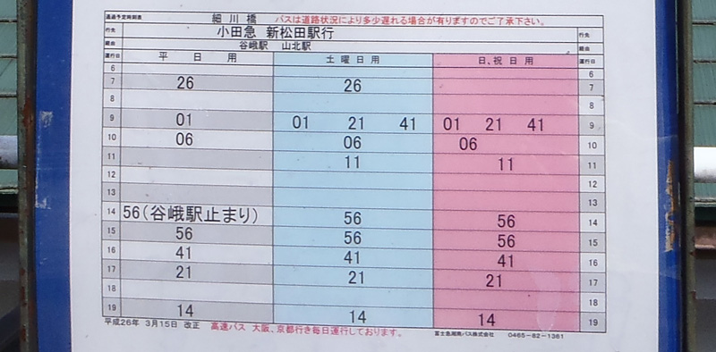 細川橋バス停時刻表
