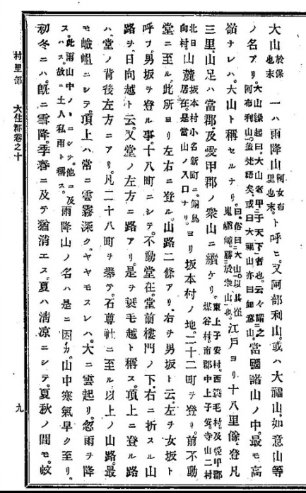 新編相模風土記稿