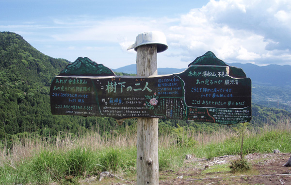 サンショウバラの丘の表示板