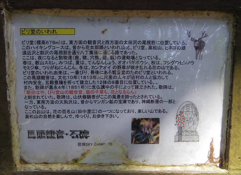 ビリ堂のと案内板、ビリ堂のいわれ