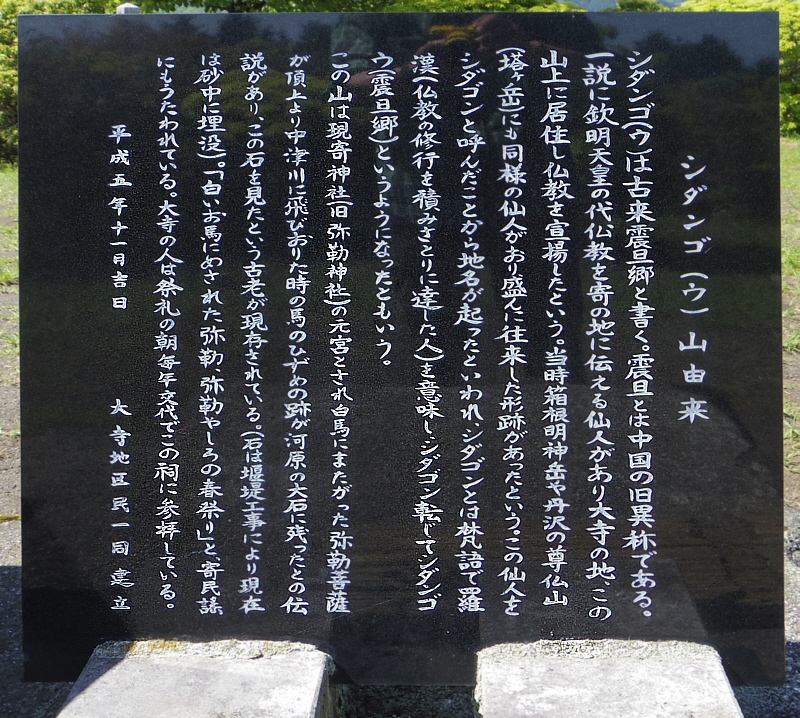 シダンゴ山の山名の由来が書かれた石碑